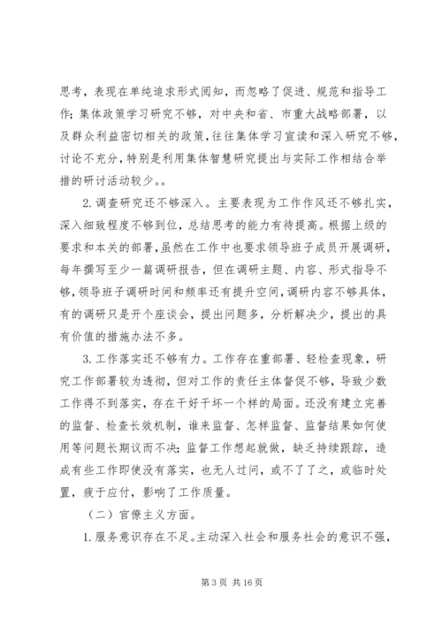 海关党组群众路线对照检查材料 (2).docx