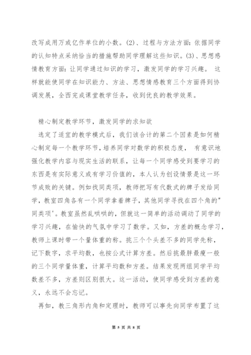 小学数学课怎样让学生喜欢.docx