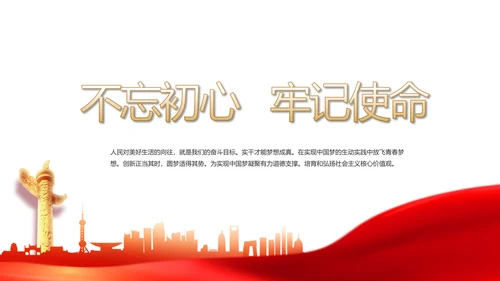 红色十九届五中全会新开局民主之治动态PPT