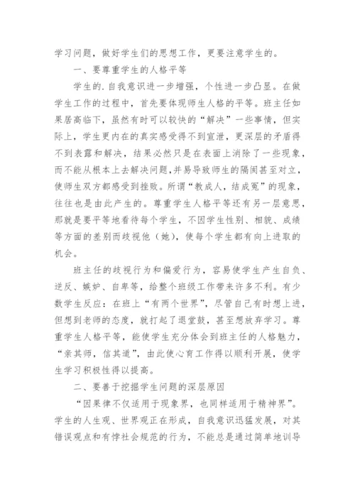 班主任班级管理学习心得体会.docx