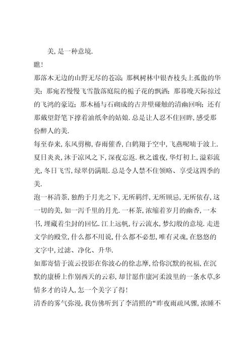 以美为话题的作文(共10篇)