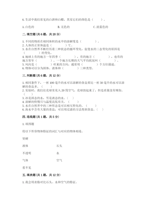 教科版三年级上册科学期末测试卷及答案（夺冠）.docx
