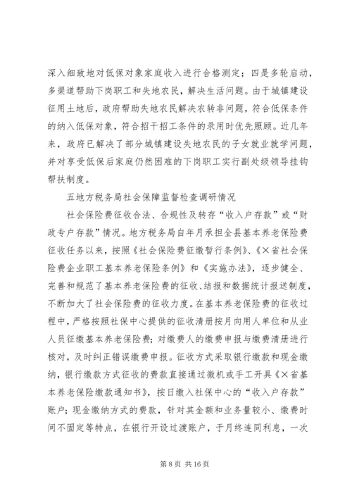 县社会保障监督检查工作汇报材料 (3).docx