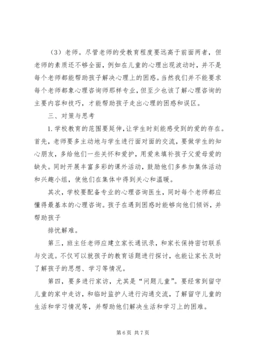 关于贫困乡村留守老人的调查与思考 (4).docx