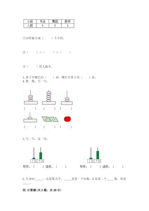 小学一年级上册数学期末测试卷及答案（历年真题）.docx