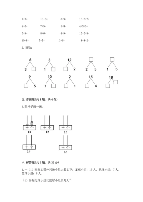 小学数学一年级上册期末测试卷附参考答案【培优】.docx