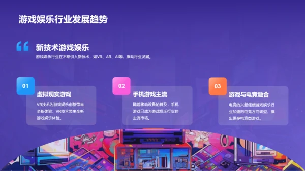 紫色插画游戏娱乐行业年终总结PPT模板