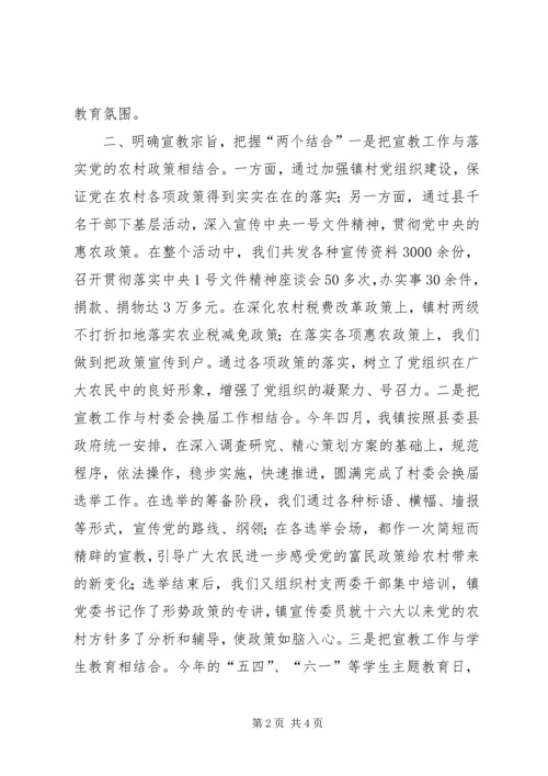 乡镇形势政策宣传教育活动总结工作总结.docx