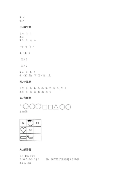 北师大版一年级上册数学期末测试卷附参考答案（综合卷）.docx