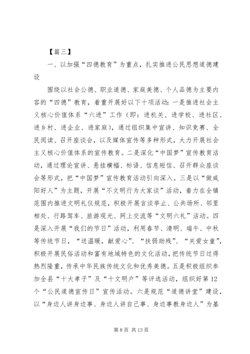 乡镇精神文明建设工作计划书某年.docx