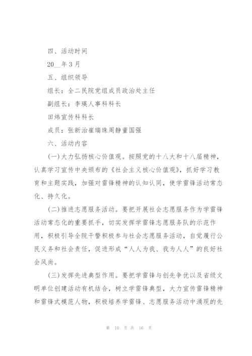 开展学雷锋主题活动方案.docx