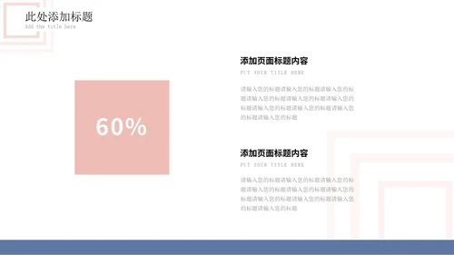 白底几何形状总结述职汇报PPT模板