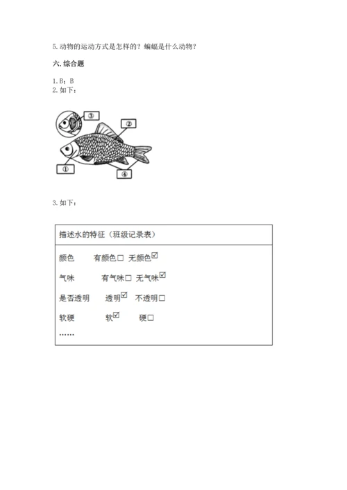 教科版一年级下册科学期末测试卷及答案一套.docx