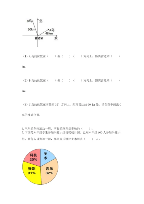 2022人教版六年级上册数学期末考试试卷及参考答案（综合题）.docx