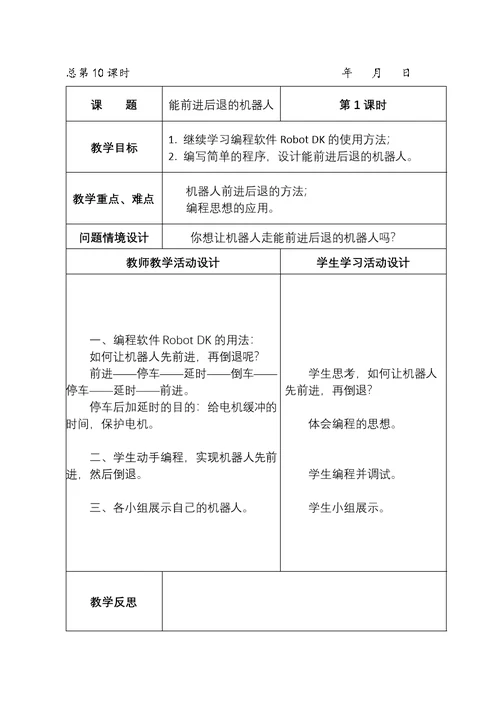 创客社团教案(共17页)