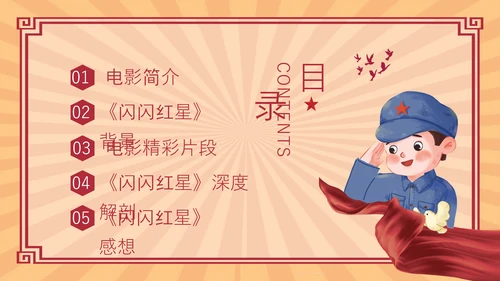 红色复古红色电影闪闪的红星PPT模板宣传PPT动态PPT