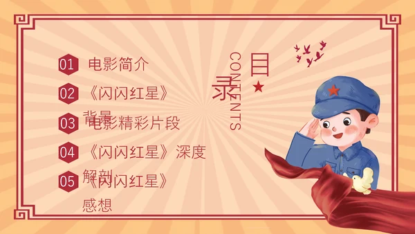 红色复古红色电影闪闪的红星PPT模板宣传PPT动态PPT