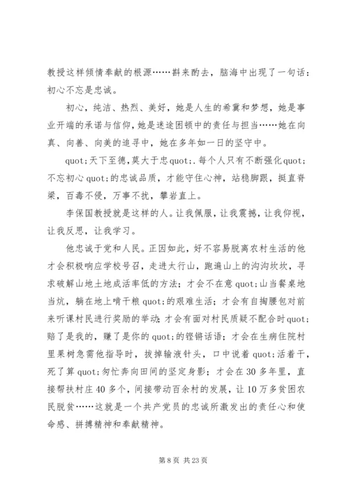 第一篇：学习李保国“愚公精神”争做优秀共产党员.docx