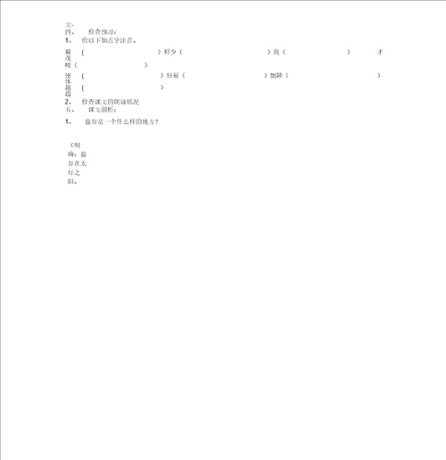 20192020年高中语文送李愿归盘谷序教案苏教版选修唐宋八大家散文选读教案