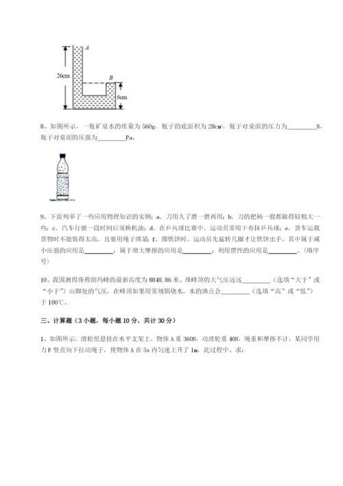 第一次月考滚动检测卷-重庆市兴龙湖中学物理八年级下册期末考试章节练习A卷（解析版）.docx