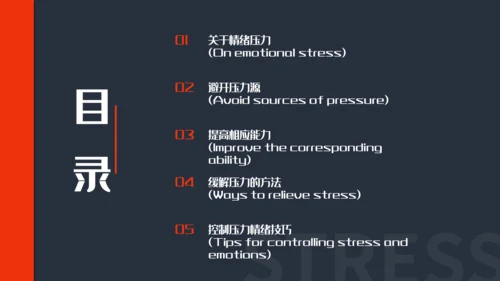 压力情绪管理通用PPT课件模板