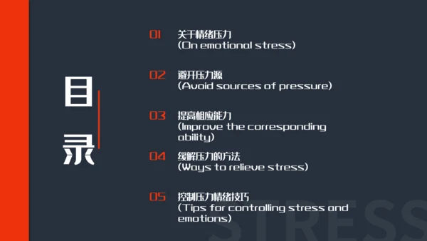 压力情绪管理通用PPT课件模板