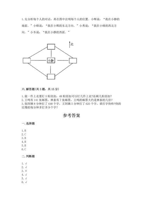 人教版三年级下册数学期中测试卷（巩固）word版.docx