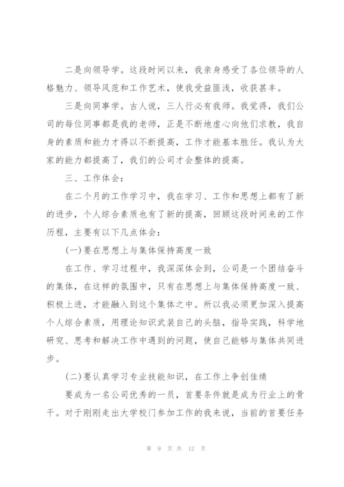 三个月试用期转正述职报告.docx