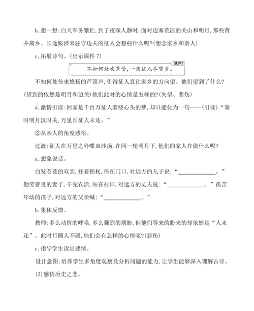 21古诗三首 教案