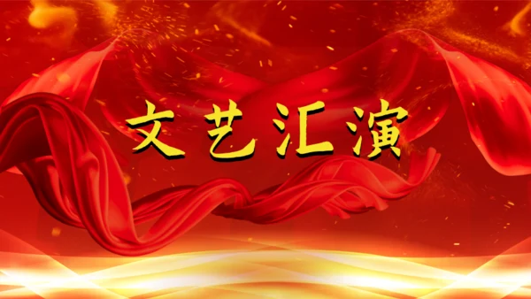 公司年会庆典颁奖典礼通用PPT模版