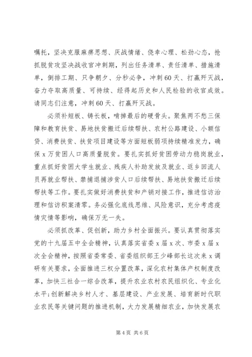 在全市XX年脱贫攻坚表彰暨先进事迹报告会上的讲话.docx