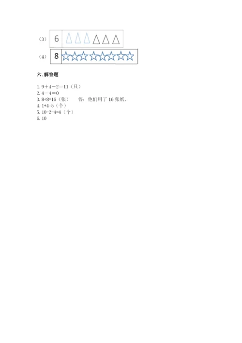 人教版数学一年级上册期末测试卷精品【夺冠系列】.docx