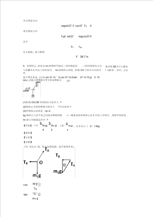 高中物理相互作用解题技巧超强及练习题含答案及解析