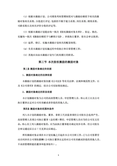 有限公司股权激励计划（实操落地详细版）