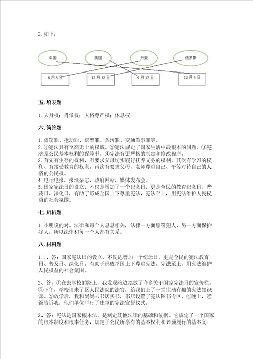 2022部编版六年级上册道德与法治期中测试卷及参考答案综合题