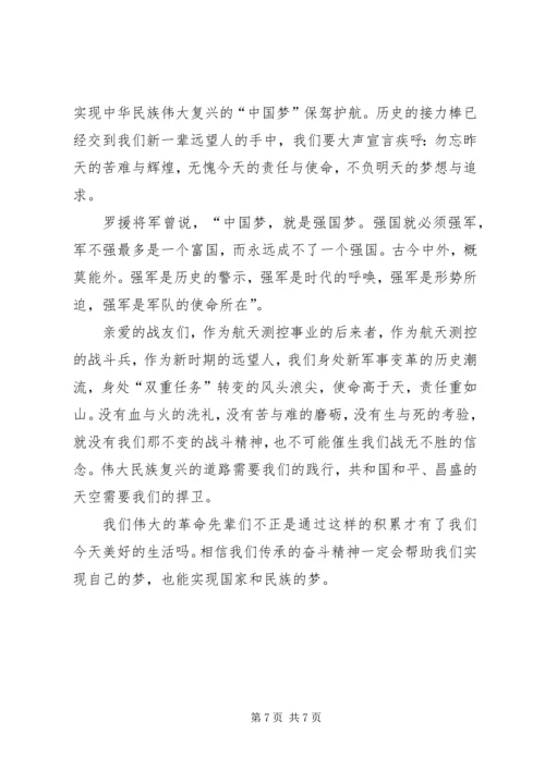 军人的使命军人演讲稿 (6).docx