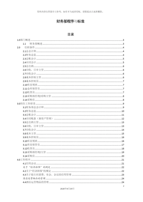 财务运营手册模板.docx
