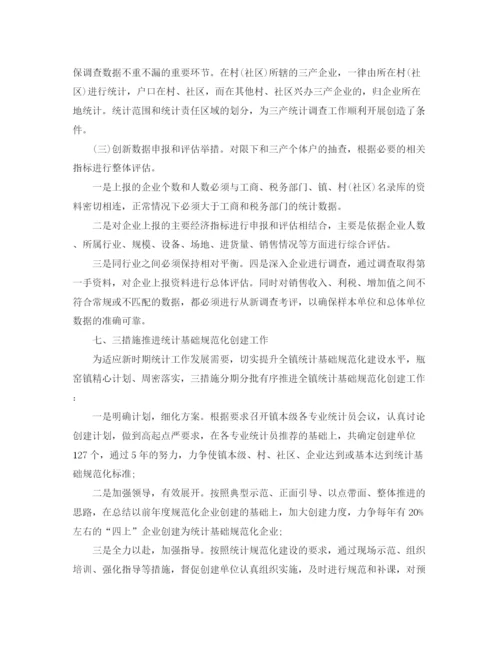 精编之社区统计岗位个人工作总结范文.docx