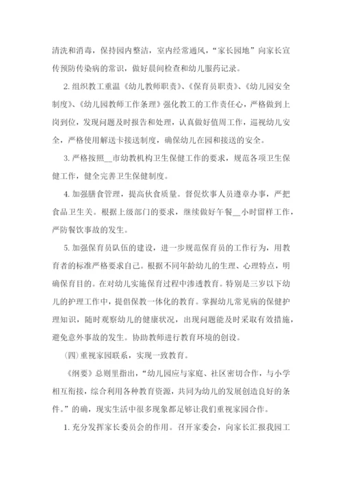 员工的季度工作计划.docx