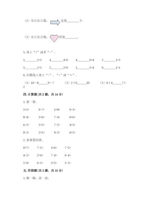 北师大版一年级上册数学期中测试卷有完整答案.docx