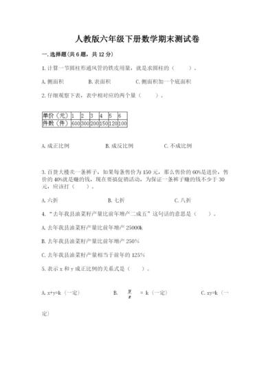 人教版六年级下册数学期末测试卷（易错题）.docx