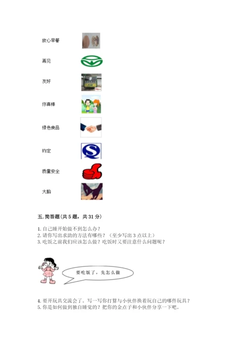 部编版一年级上册道德与法治第三单元《家中的安全与健康》测试卷及参考答案ab卷.docx