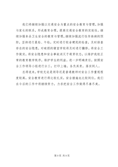 学校开学安全自查报告 (5).docx