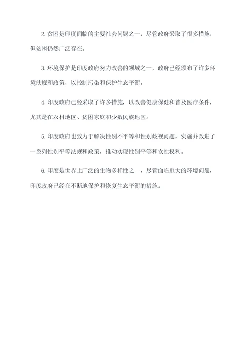 印度62年知识点