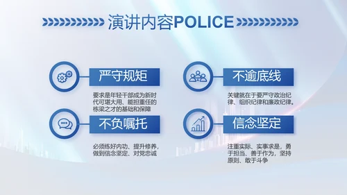 蓝色大气公安局工作汇报动态PPT