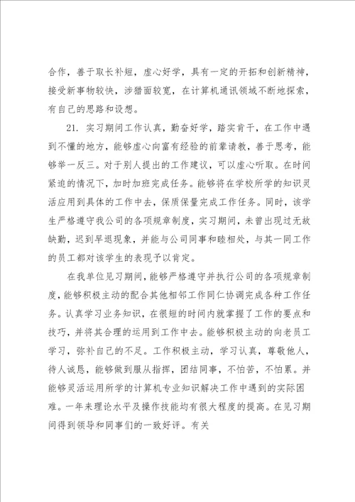 教育教学实习评语