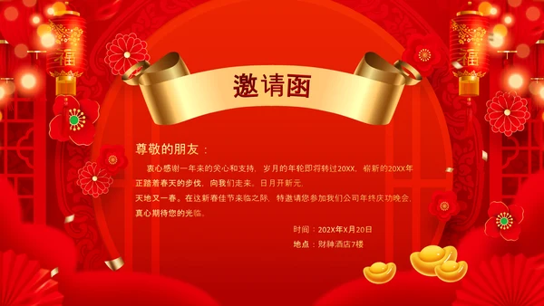 2022喜庆虎年春节新年快乐电子贺卡PPT