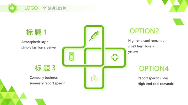 绿色智慧医疗信息化建设工作总结PPT