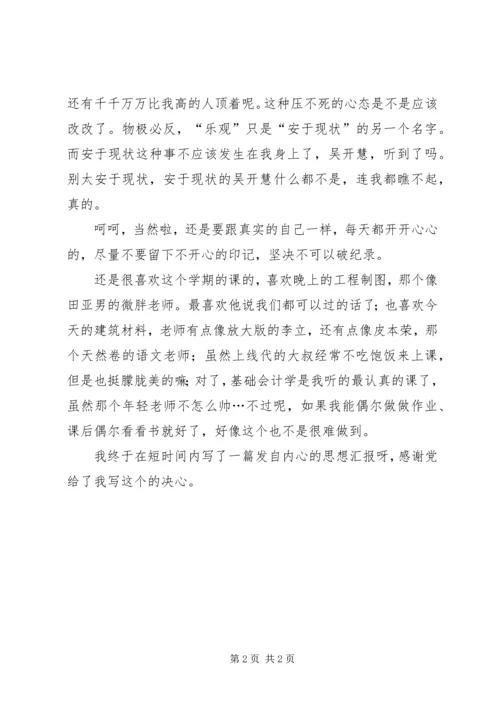 发自内心的九月思想汇报.docx