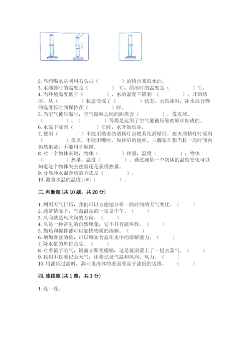 教科版三年级上册科学《期末测试卷》附答案（培优b卷）.docx